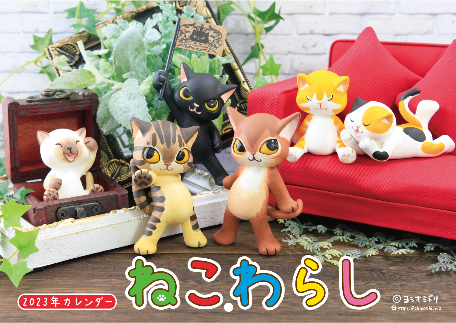 �˂���炵�J�����_�[2023